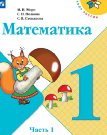 Математика в 2-х частях.