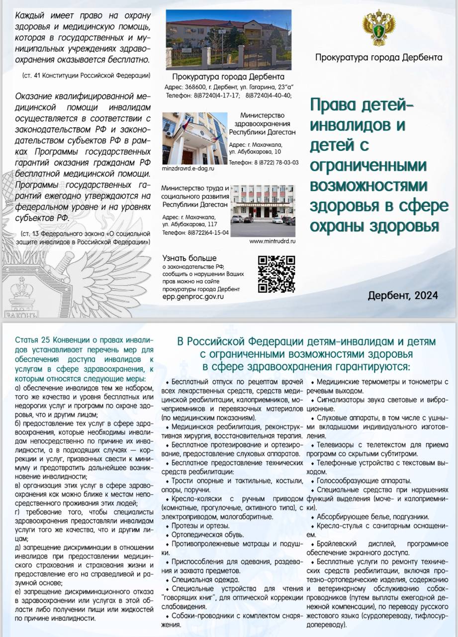 Права детей- инвалидов в сфере здоровья..
