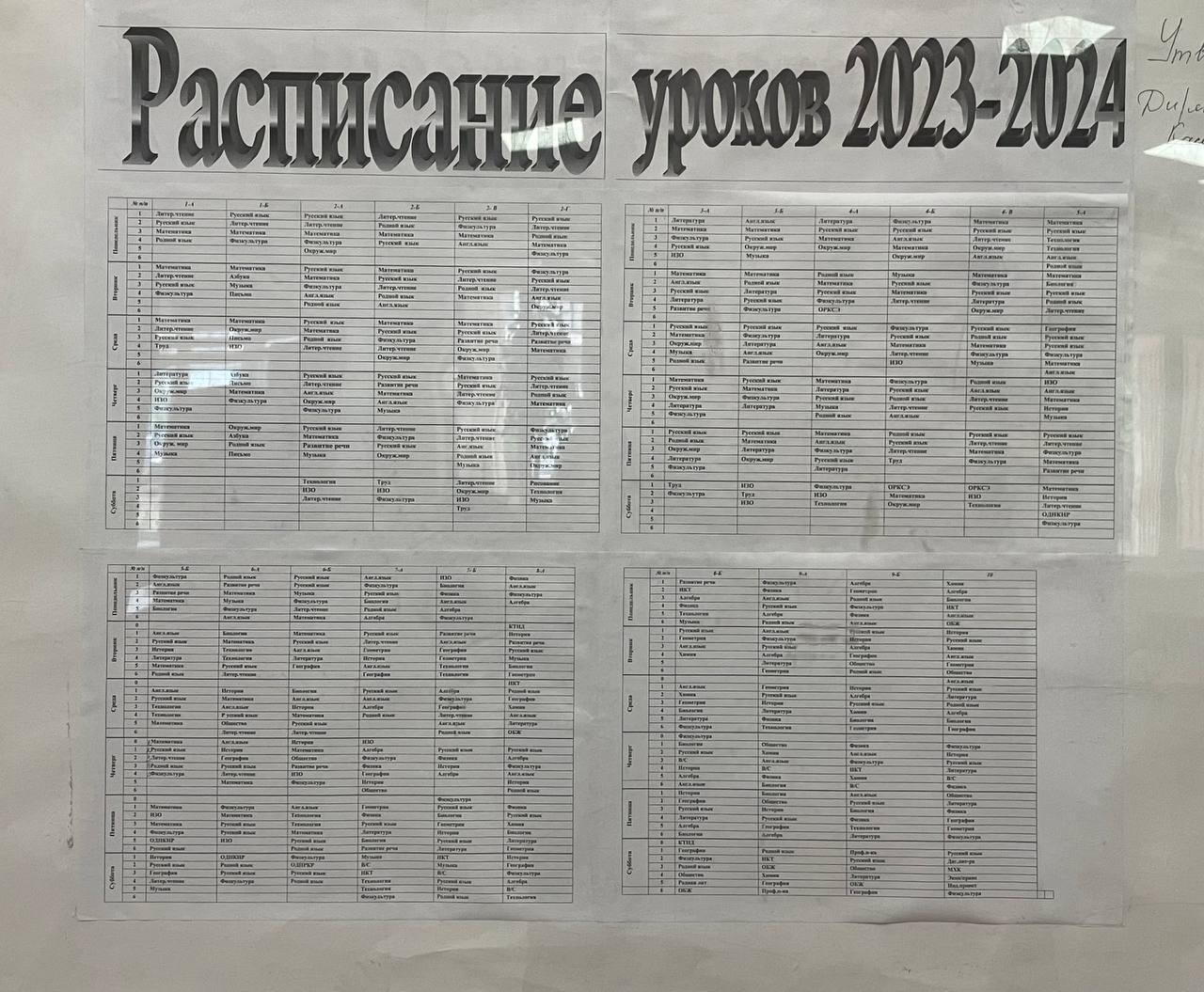 Расписание