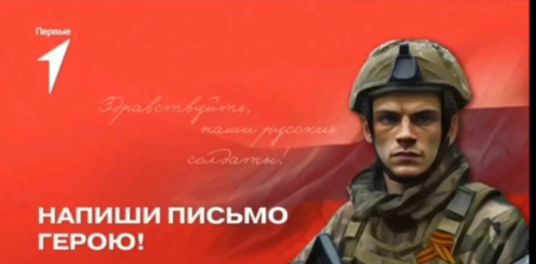 Акция «Письмо Солдату».