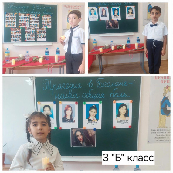 3 сентября - день общенациональной скорби.