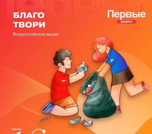 Акция "Добрые дела".