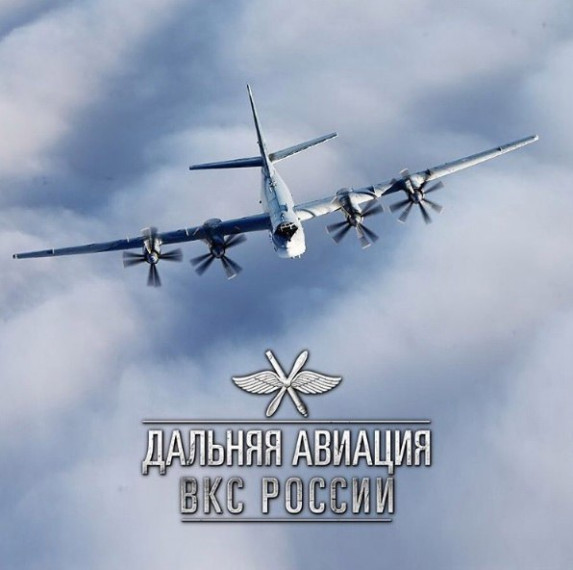 «День дальней авиации ВВС России».