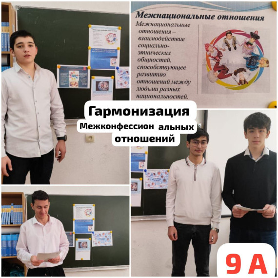 Классный час "Гармонизация межконфессиональных отношений".