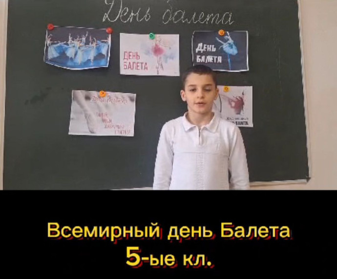 Международный день балета.
