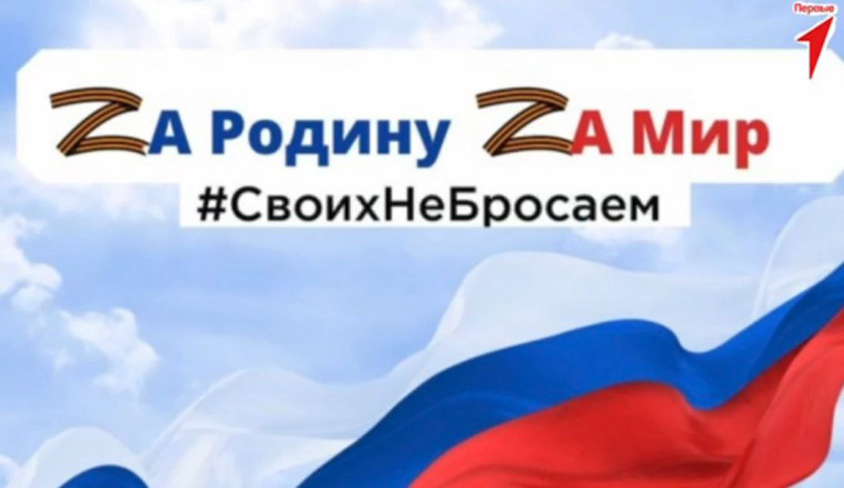 Акция «Своих не бросаем».