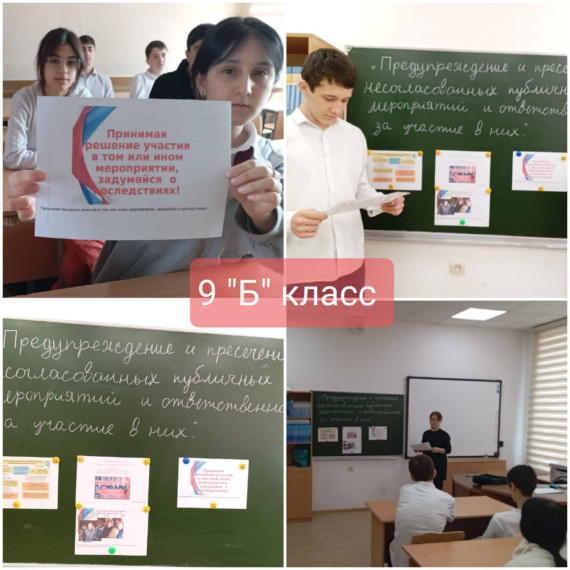 Цикл классных часов об ответственности за участие в несанкционированных митингах и беспорядках , совершение действий террористической и экстремистской направленности.