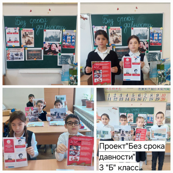 Единый урок «Без срока давности».