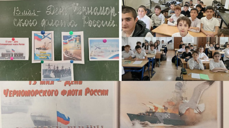 Черноморский флот.