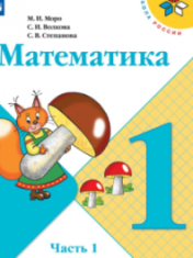 Математика в 2-х частях